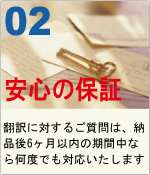 安心の保証